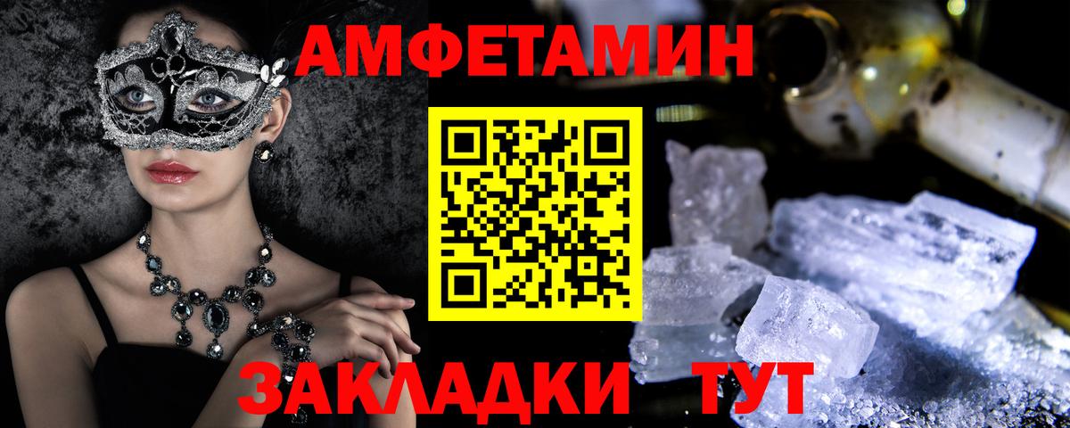 Amphetamine Розовый Зеленокумск