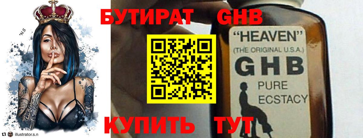Бутират бутандиол Зеленокумск