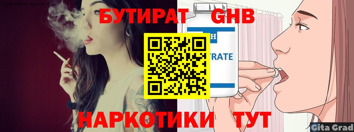 Бутират оксибутират  Вход с VPN  Зеленокумск 
