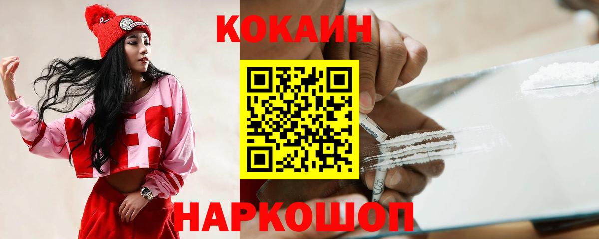 КОКАИН  Вход с VPN  Cocaine Эквадор  Зеленокумск  Cocaine Fish Scale 