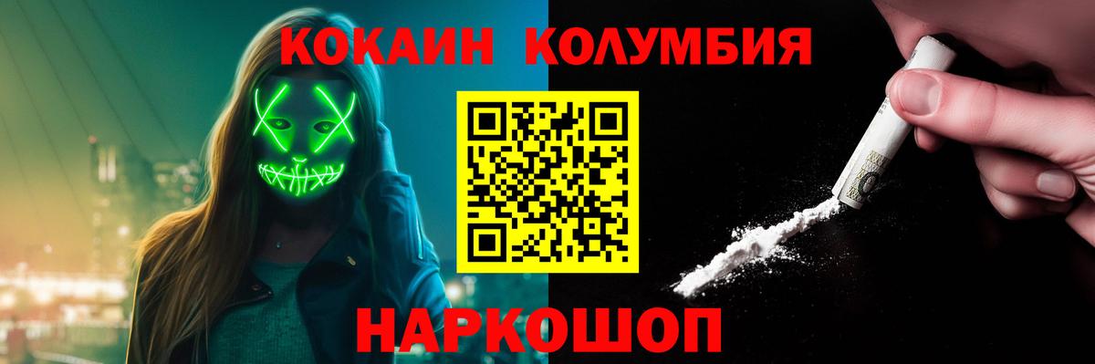 COCAIN Columbia Зеленокумск