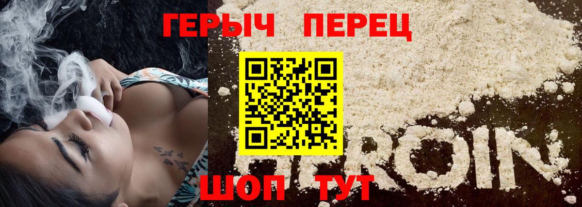 Героин  Героин VHQ  Вход с VPN  Зеленокумск 