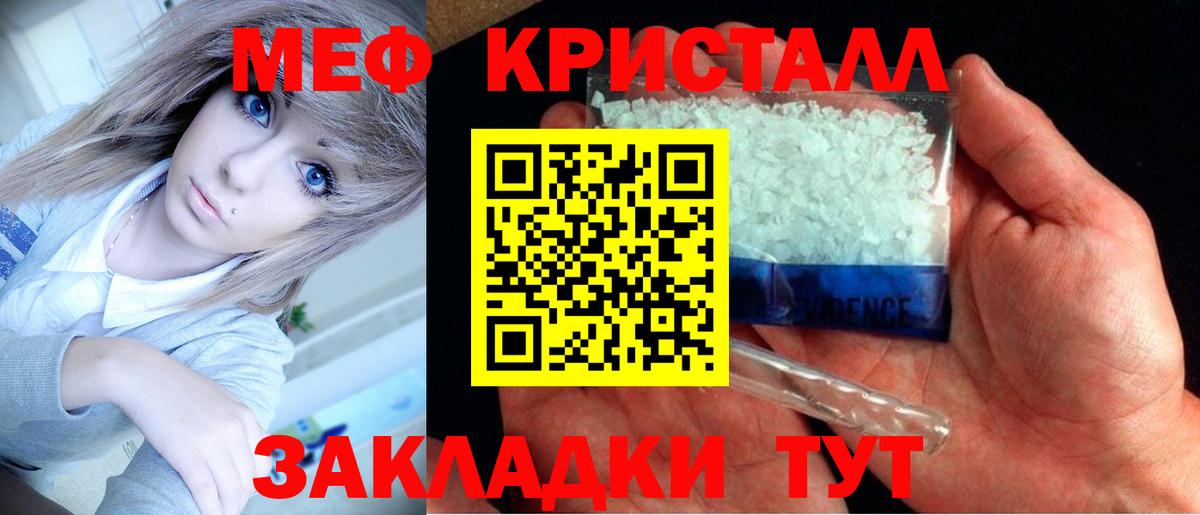 МЕФ кристаллы Зеленокумск