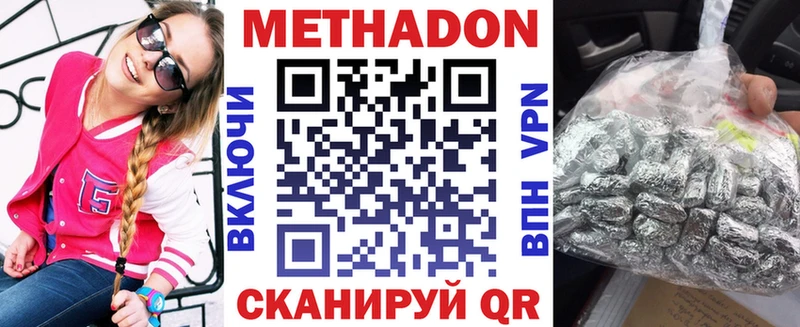 Метадон VHQ Зеленокумск