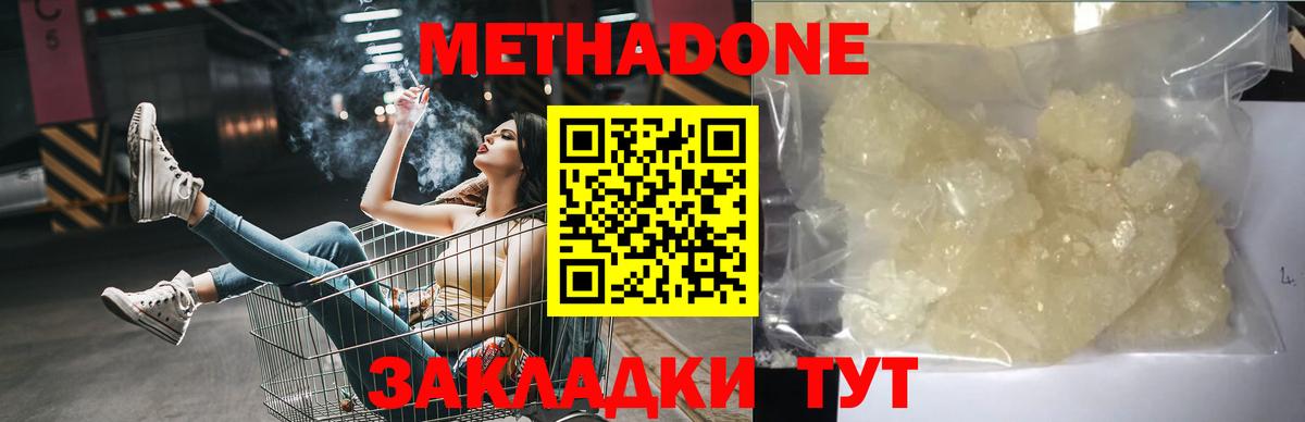 МЕТАДОН VHQ  МЕТАДОН methadone  Зеленокумск  даркнет состав  Вход с VPN 