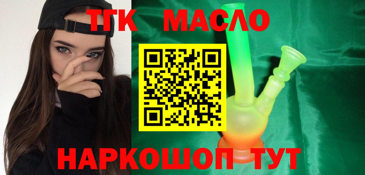 Зеленокумск  ТГК вейп с тгк  Дистиллят ТГК концентрат  Вход с VPN 